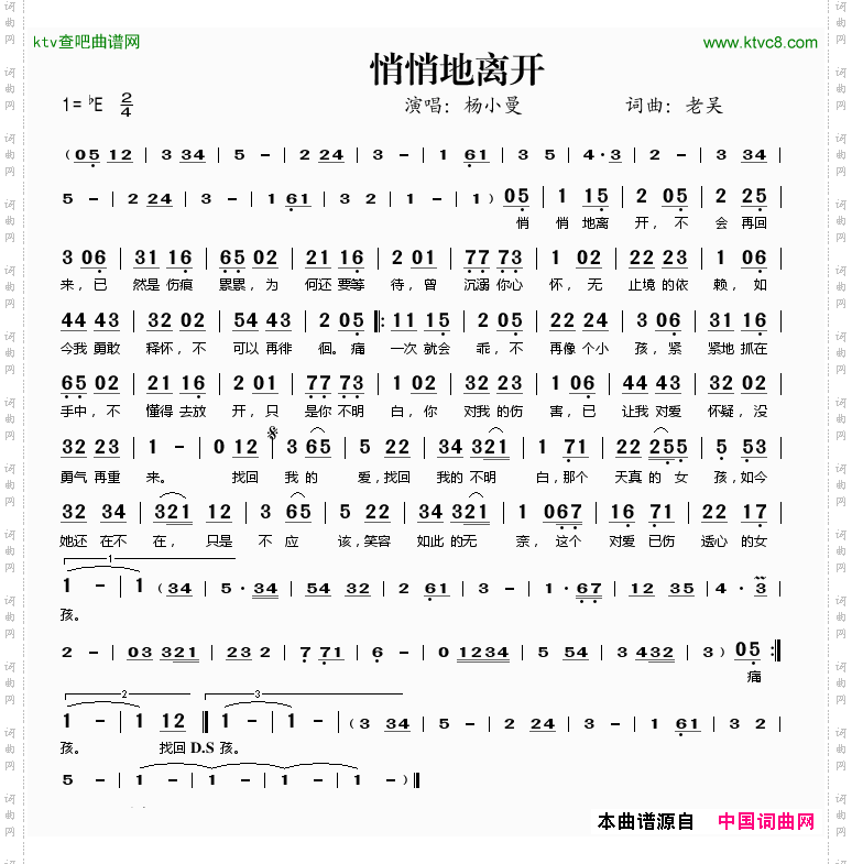 悄悄的离开简谱