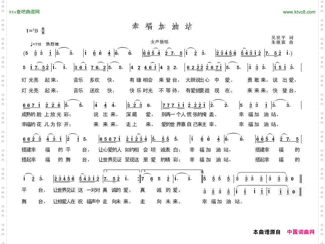 幸福加油站