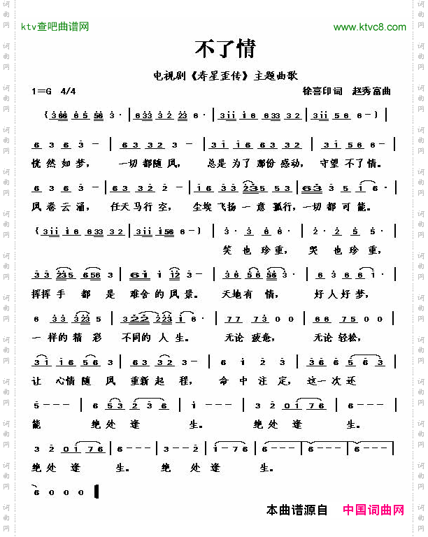 不了情电视剧《寿星歪传》主题曲