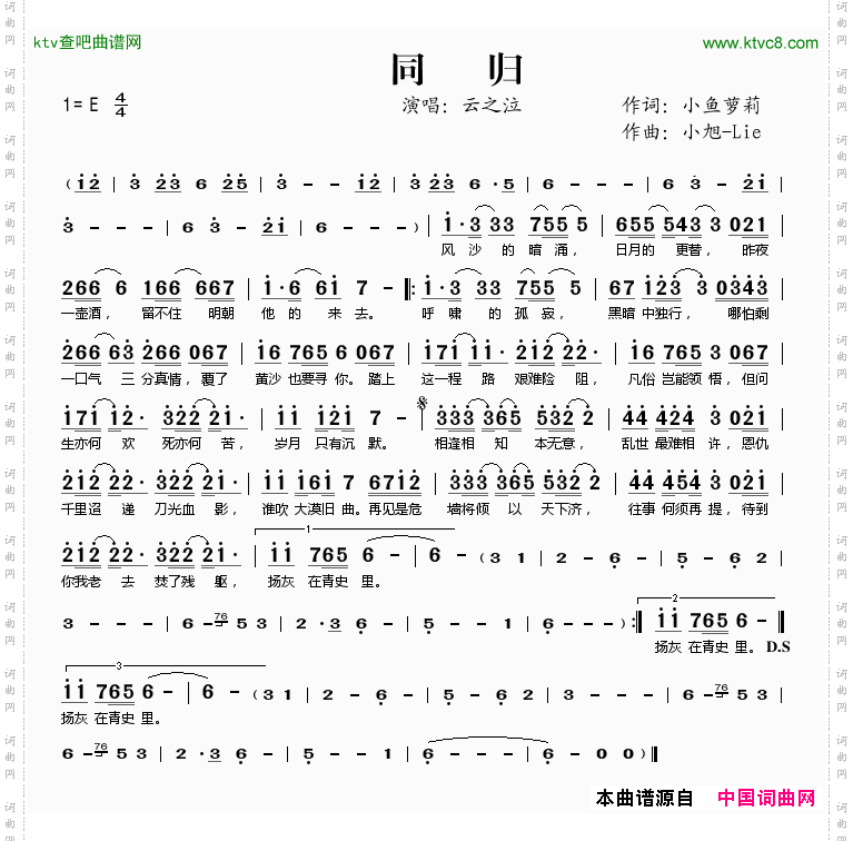 同归简谱