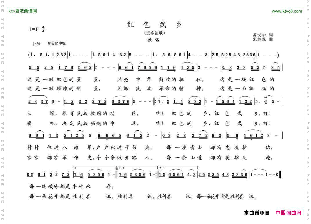 红色武乡苏汉华词朱继霖曲