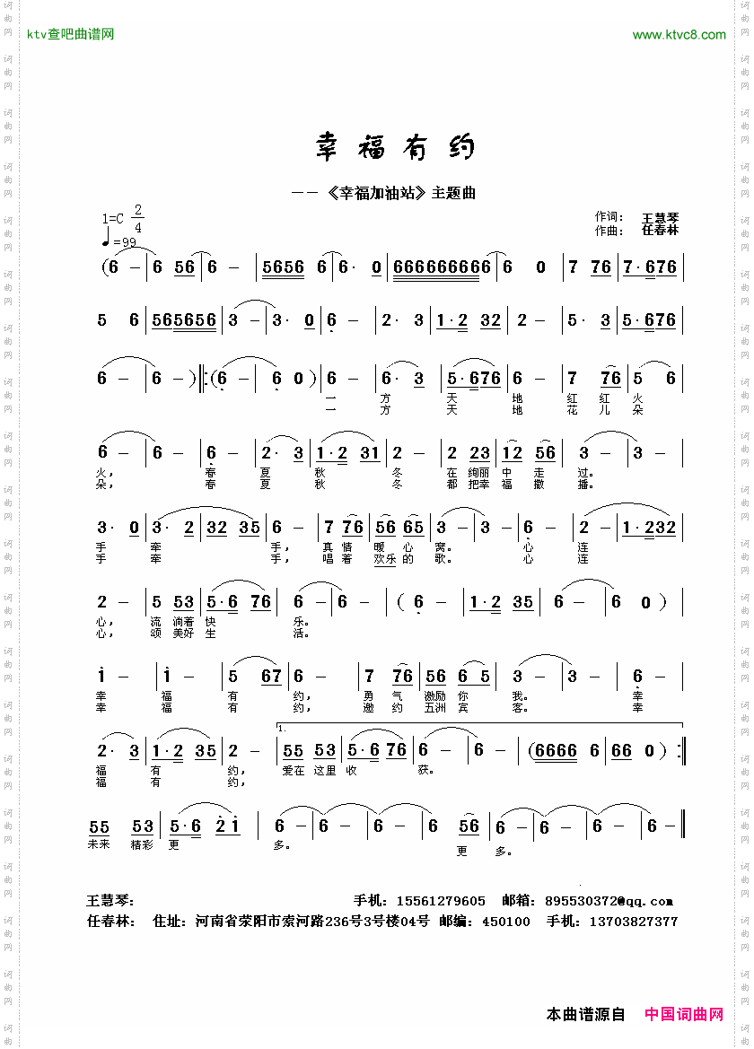 幸福有约王慧琴词雲飛揚曲