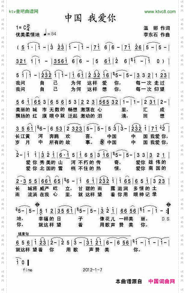 中国，我爱你