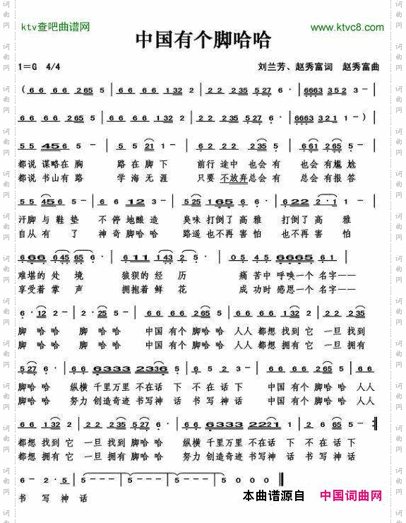中国有个脚哈哈