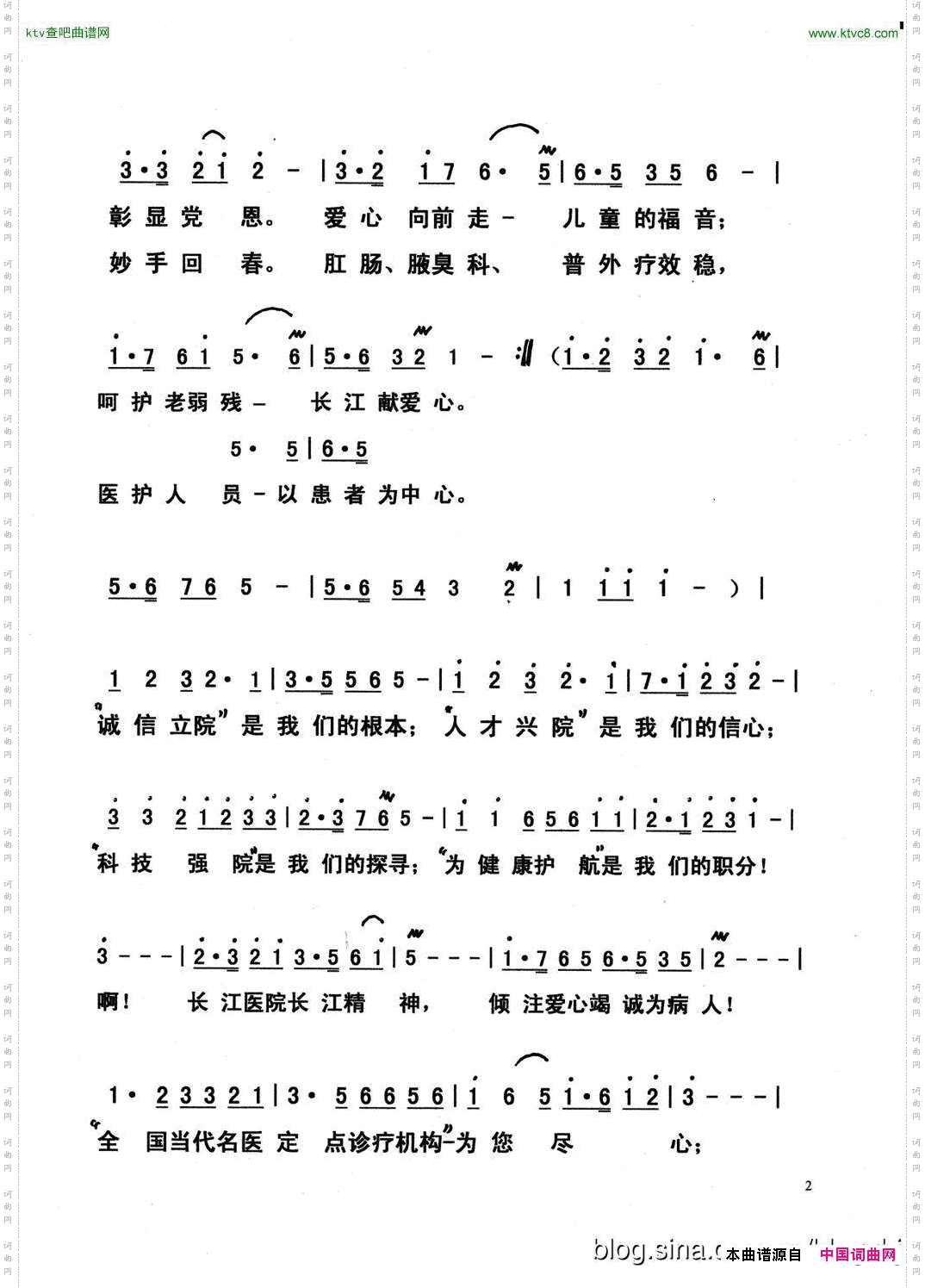 长江医院之歌