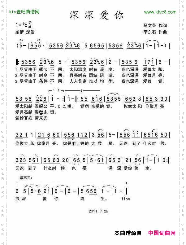 深深爱你