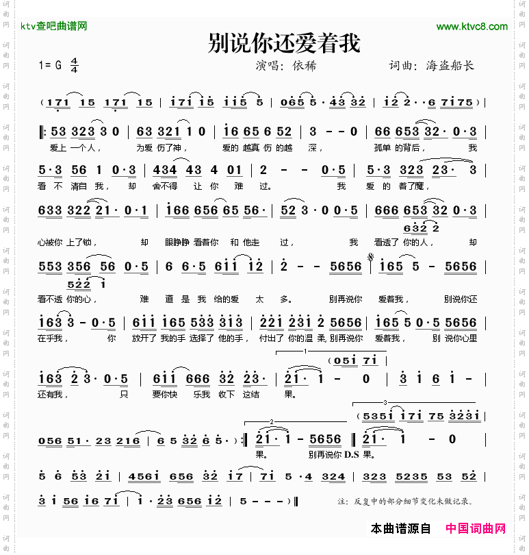 别再说你爱着我简谱
