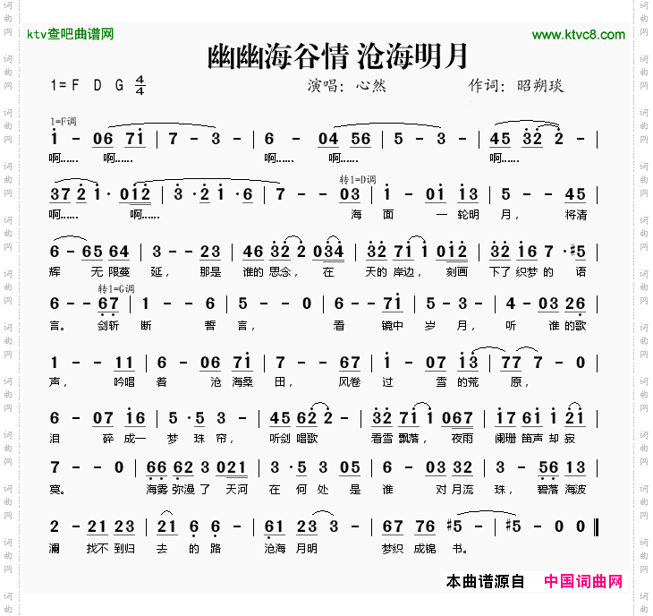 海谷幽幽情沧海明月