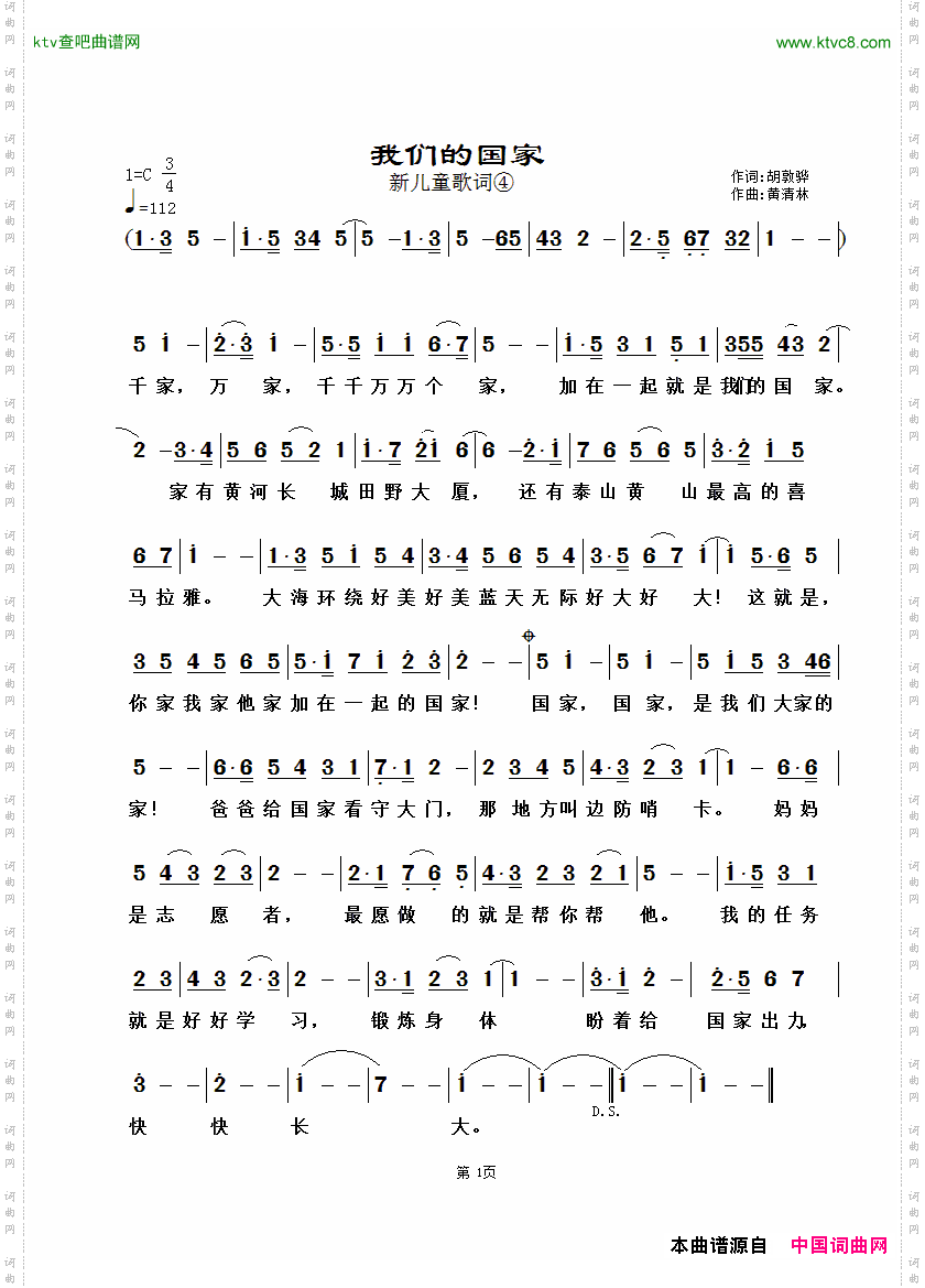 我们的国家