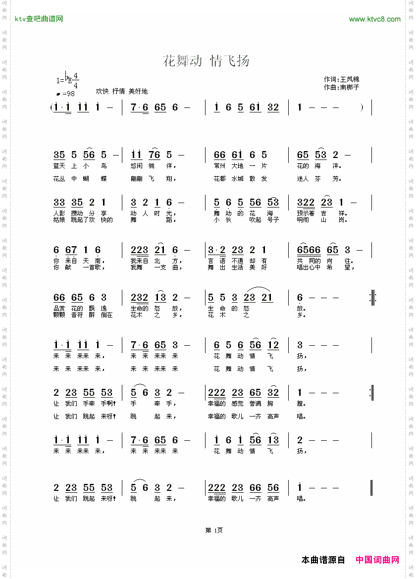 花舞动情飞扬