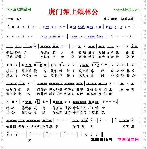 虎门滩上颂林公张志鹏词赵秀富曲