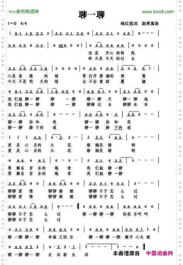 聊一聊