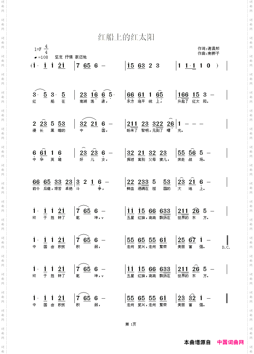 红船上的红太阳