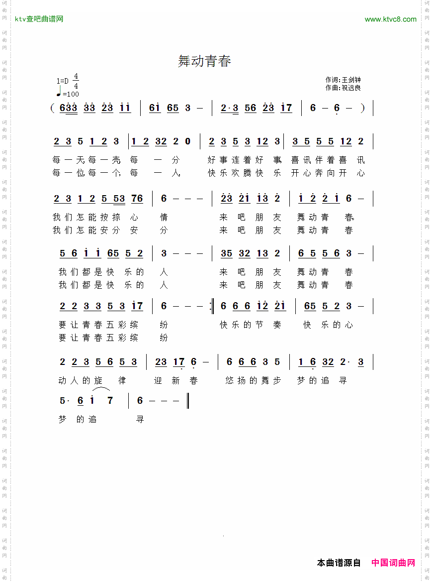 舞动的青春