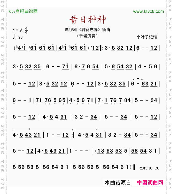 昔日种种_电视剧《昔日种种》插曲