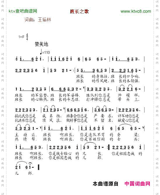 班长之歌