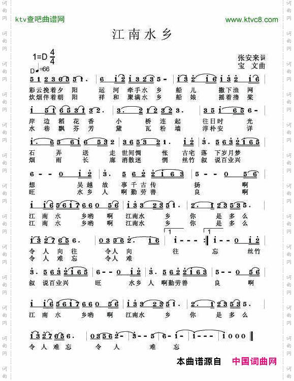江南水乡张安来词宝文曲