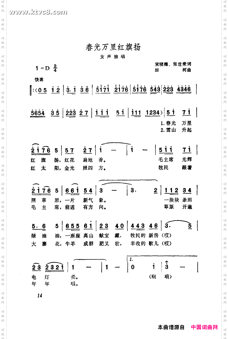 春光万里红旗扬