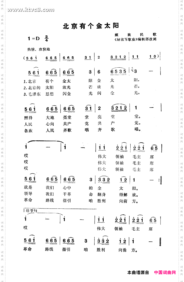 北京有个金太阳