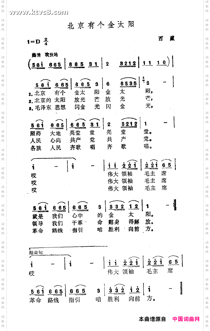 北京有个金太阳