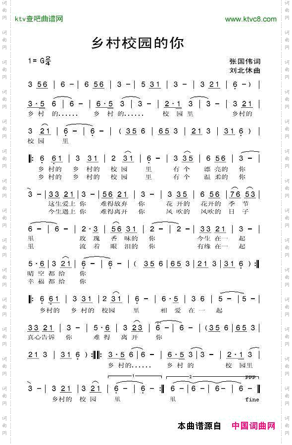 乡村校园的你