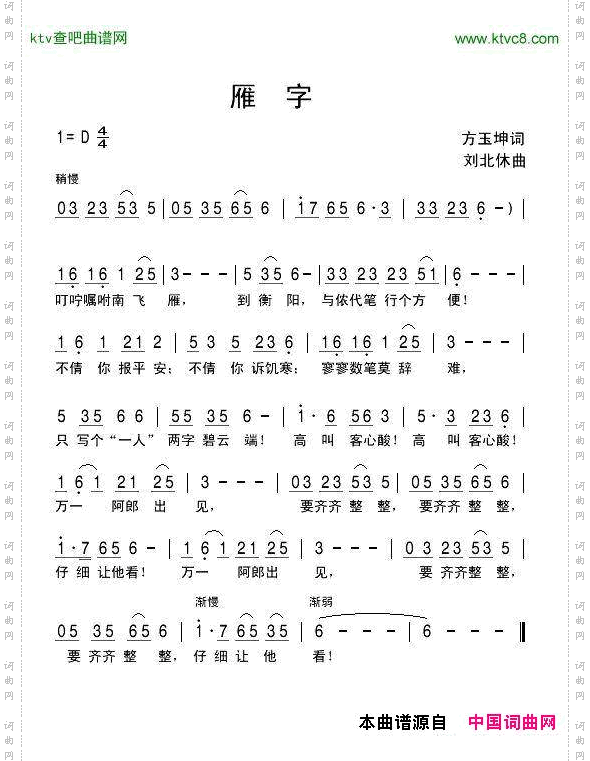 雁字