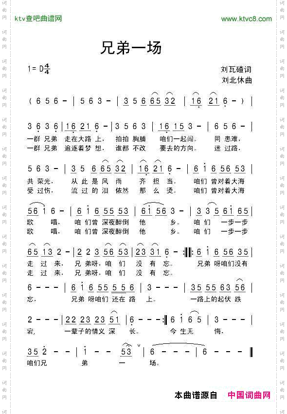 兄弟一场