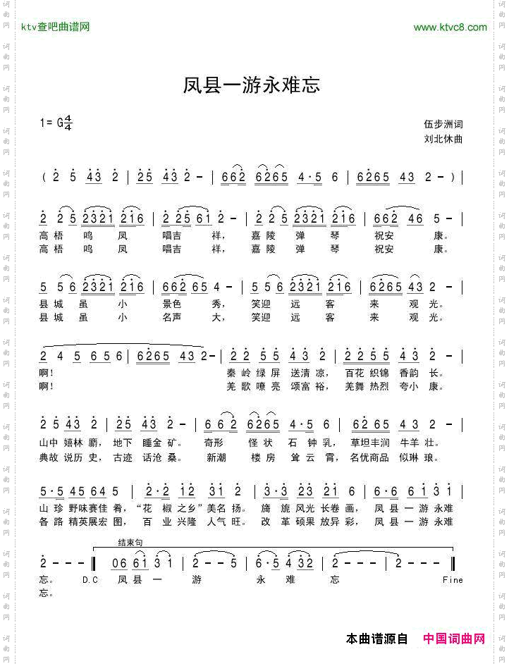 凤县一游永难忘