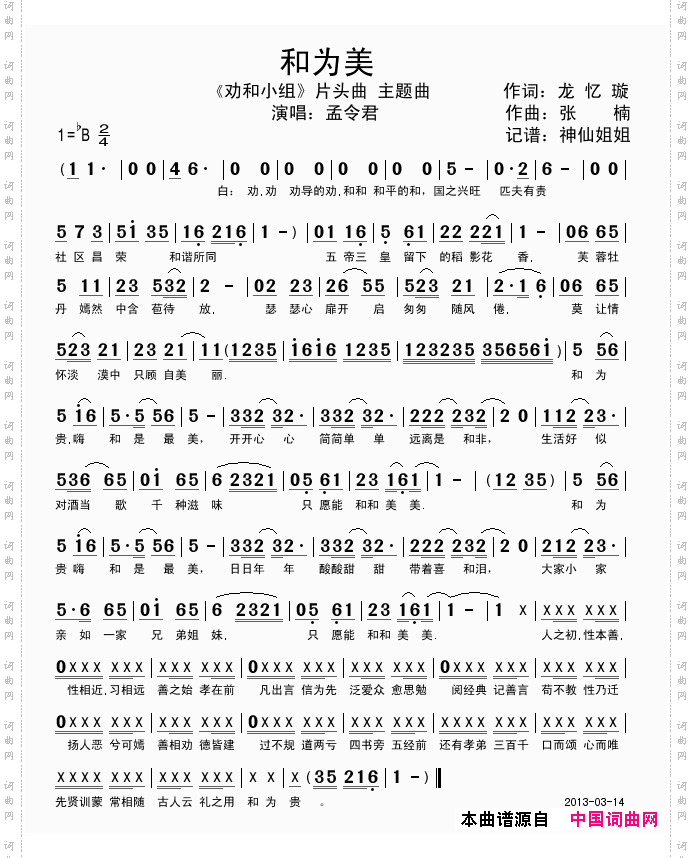 简谱