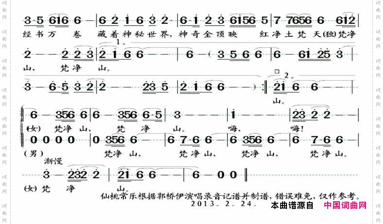 简谱