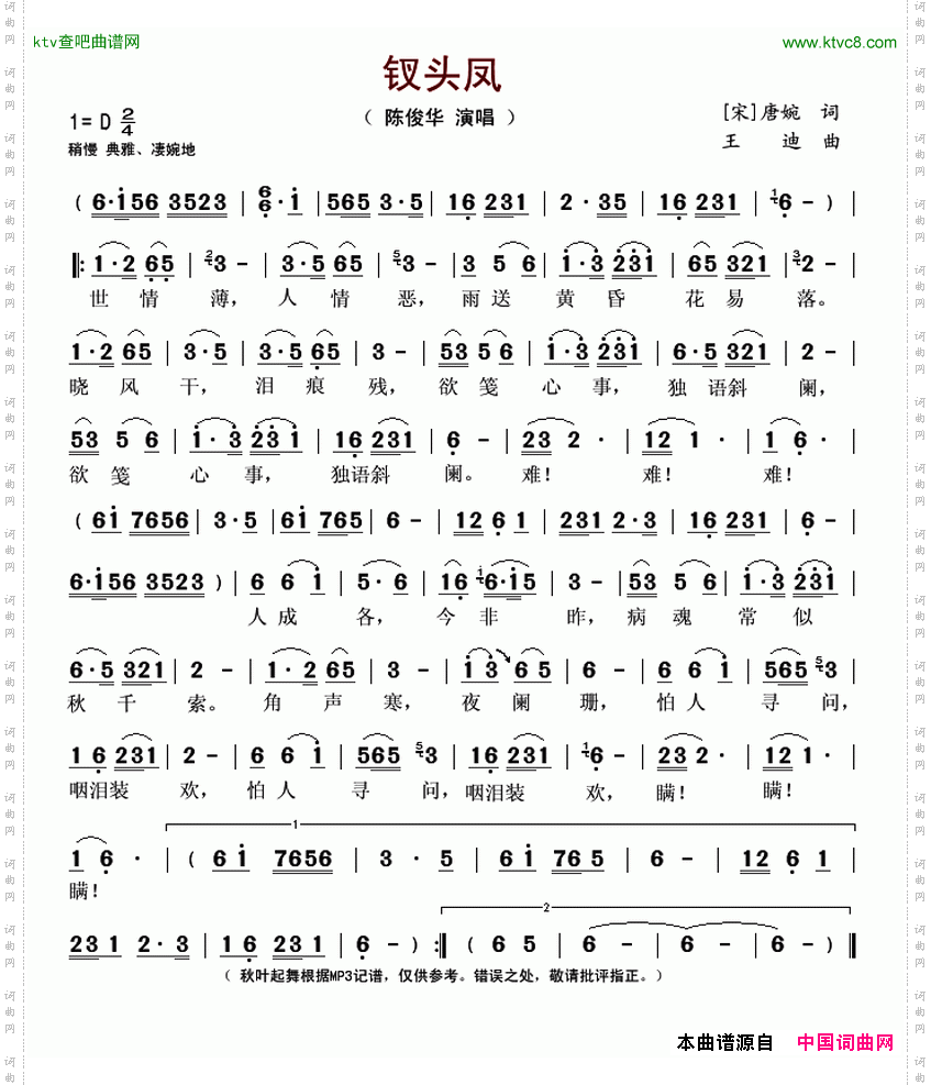钗头凤