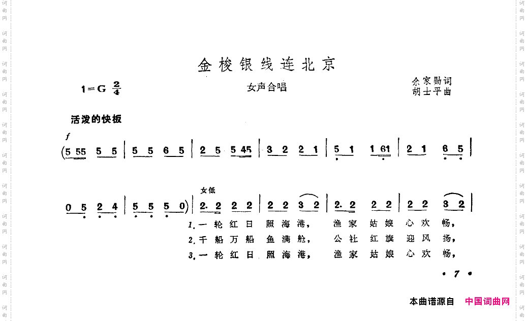 金梭银线连北京