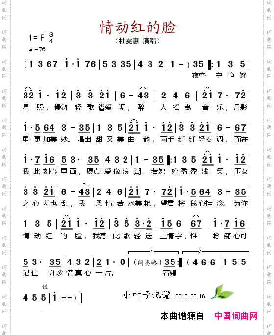情动红的脸