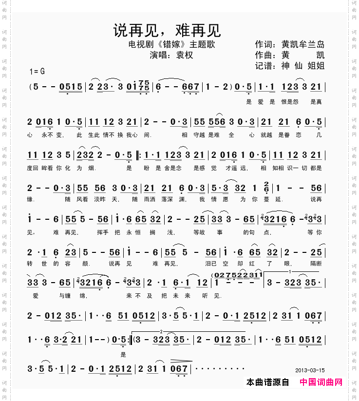 说再见难再见《错嫁》主题曲
