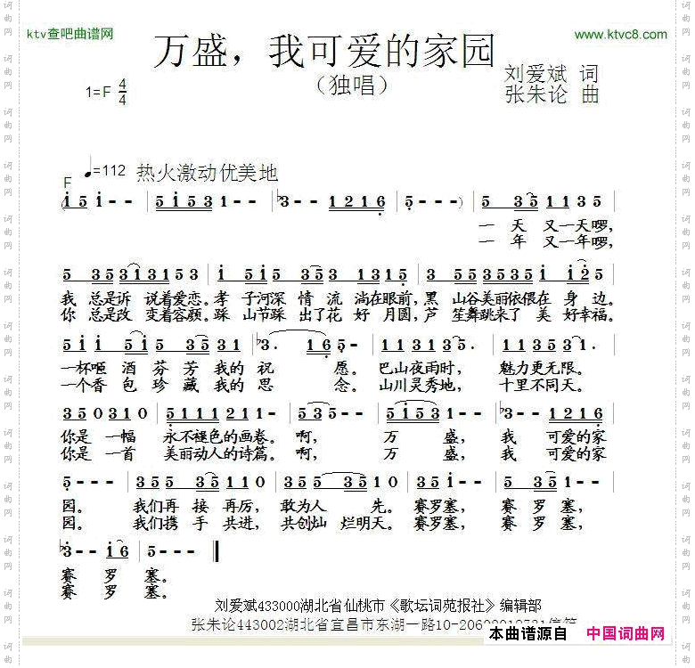 万盛，我可爱的家园