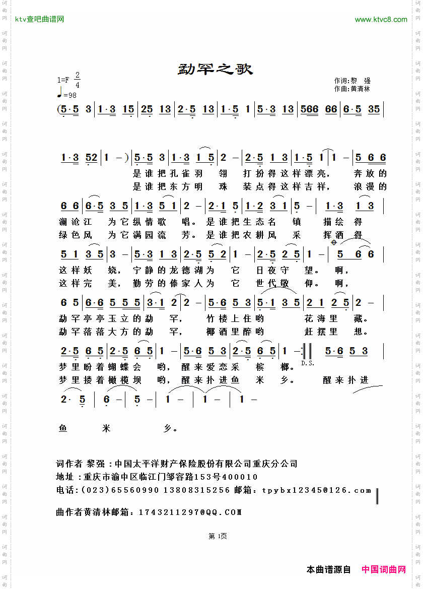 勐罕之歌