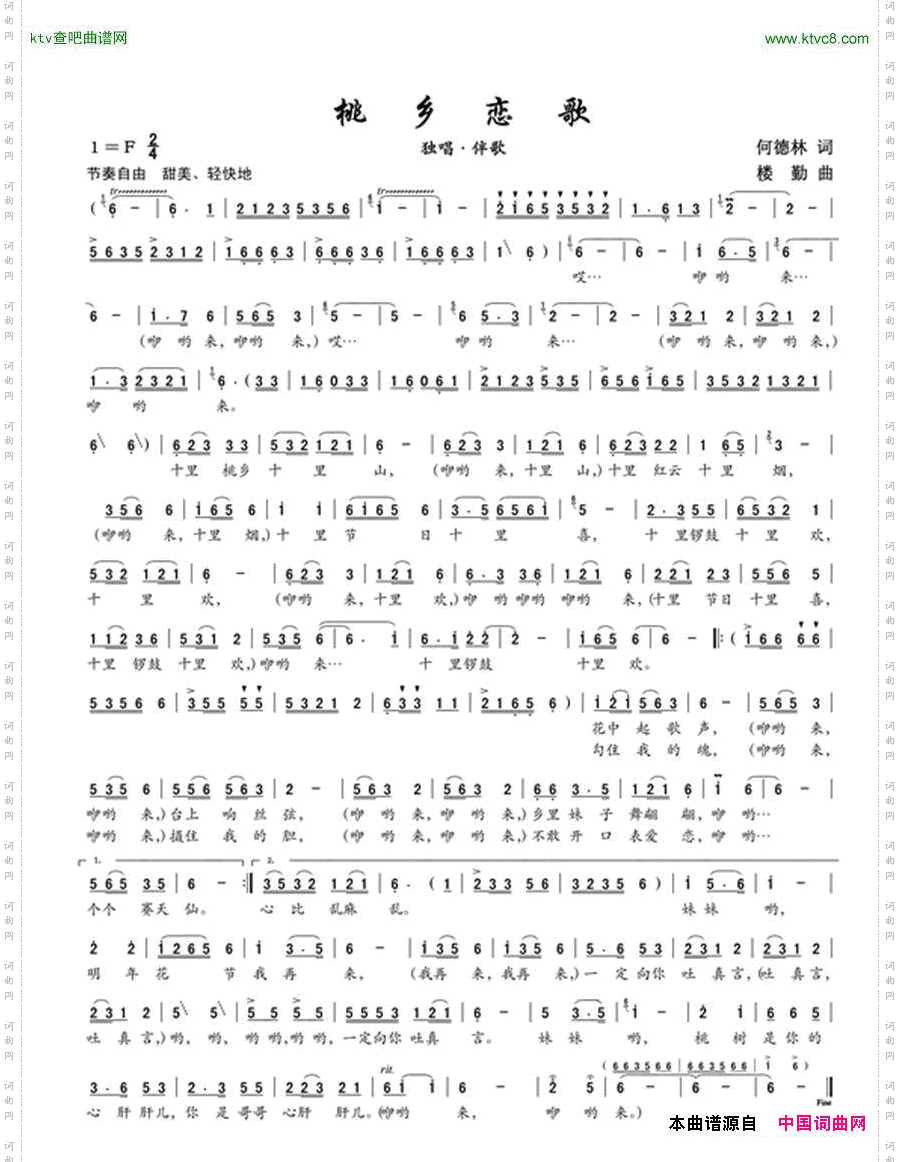 桃乡恋歌楼勤版