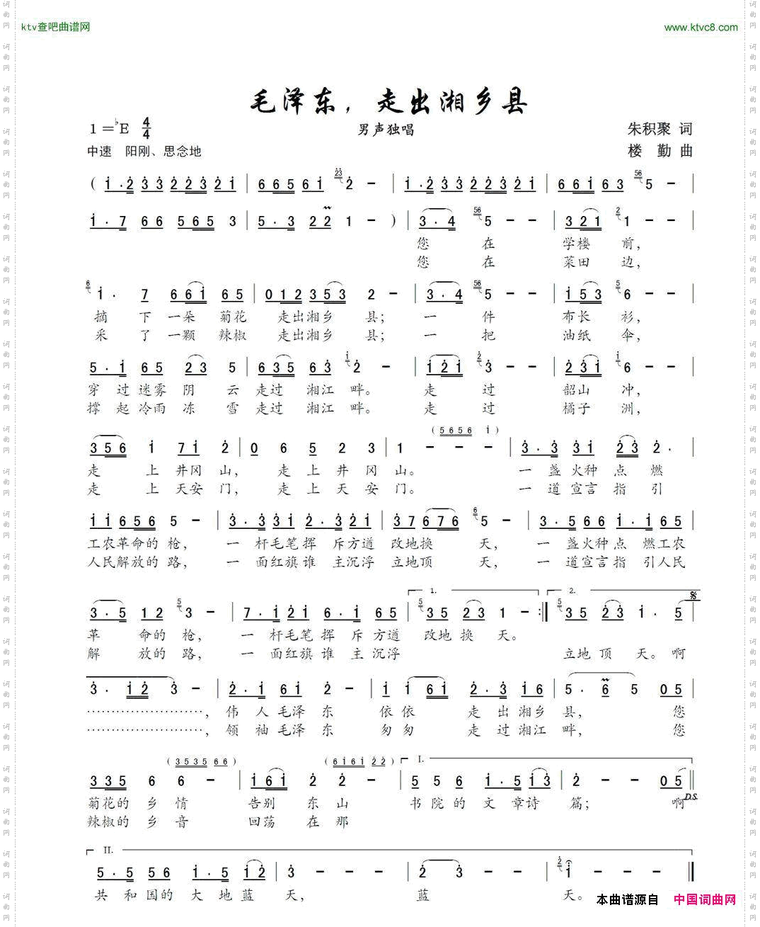 毛泽东，走出湘乡县