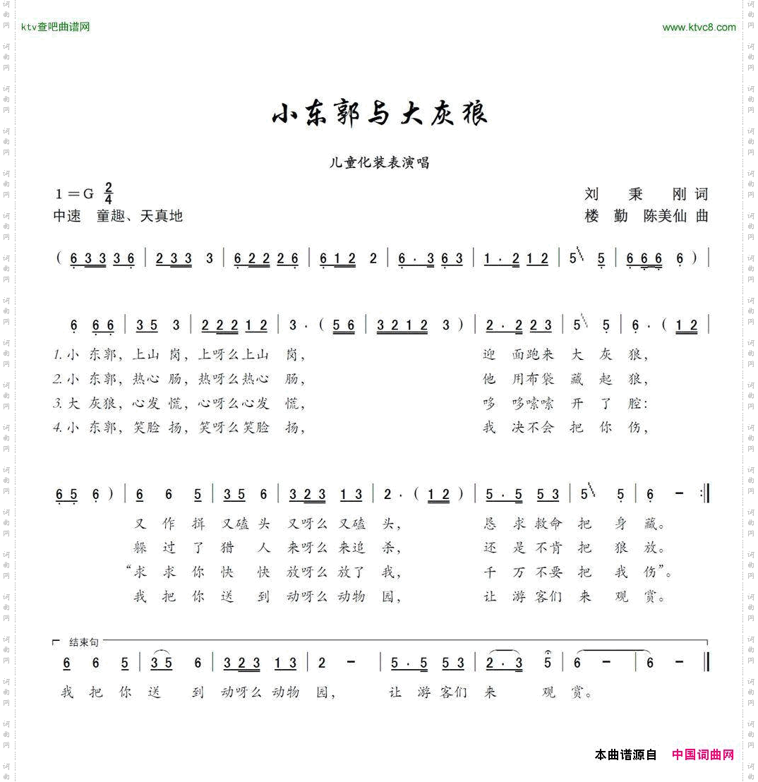小东郭与大灰狼