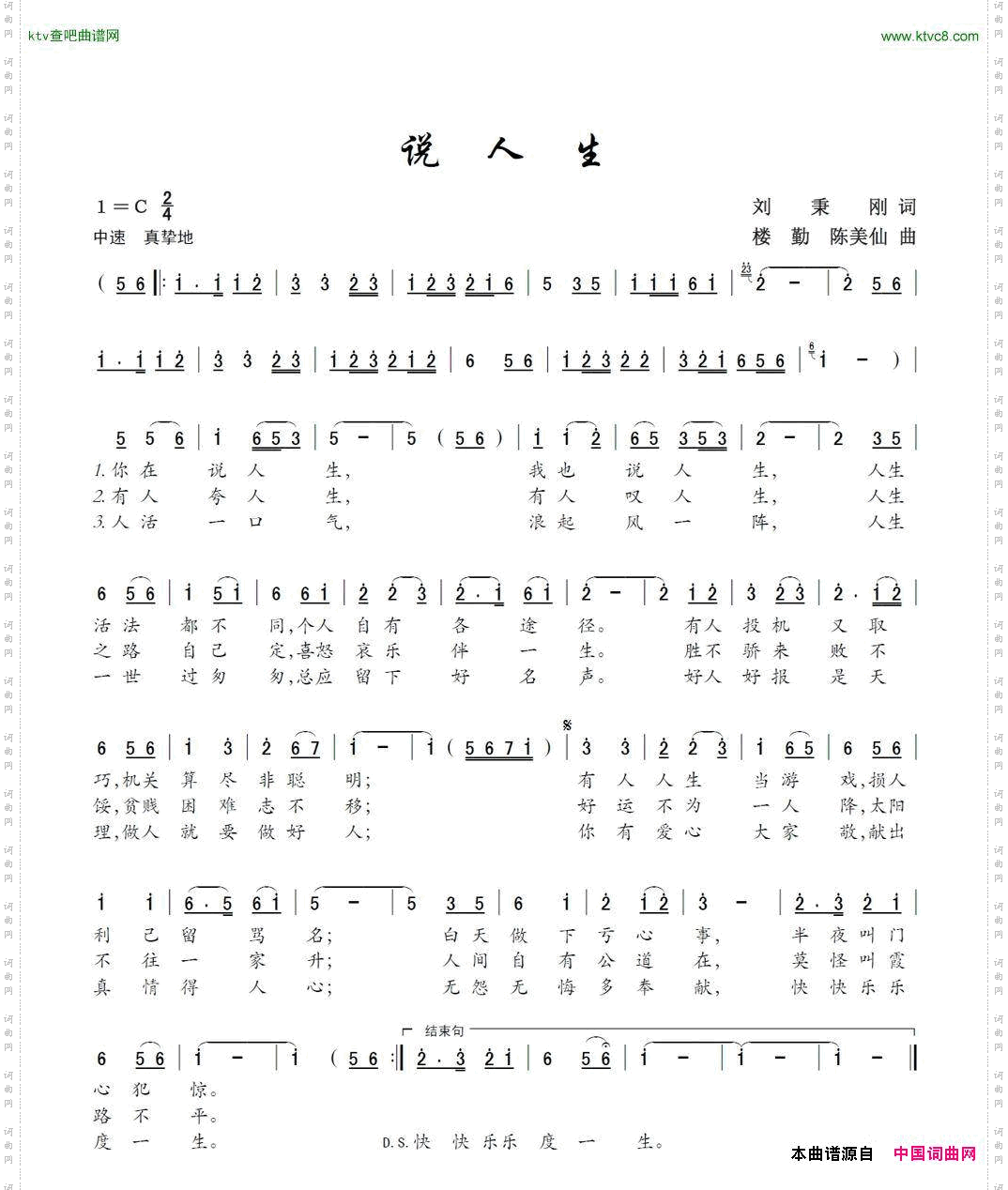 说人生
