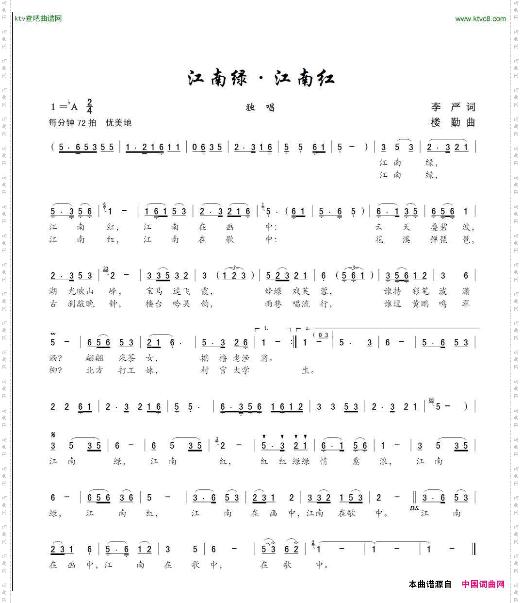 江南绿，江南红