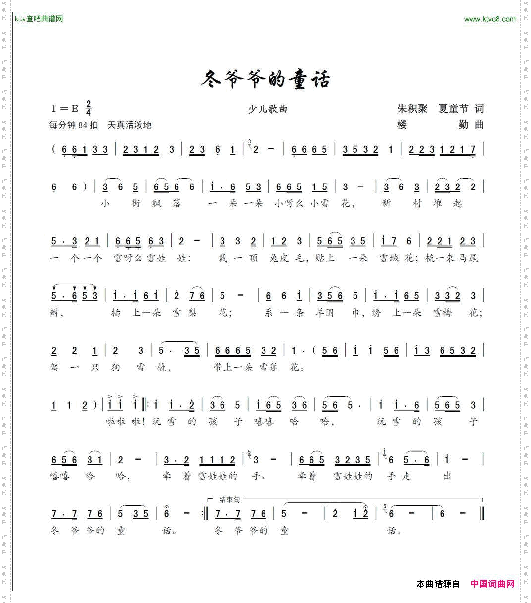 冬爷爷的童话