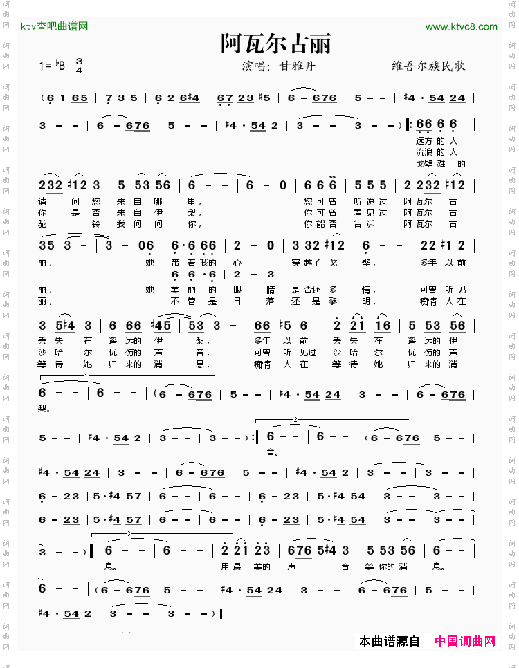 阿瓦尔古丽简谱