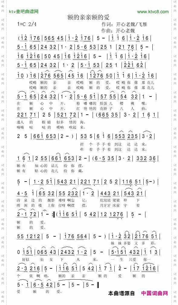 额的亲亲额的爱简谱
