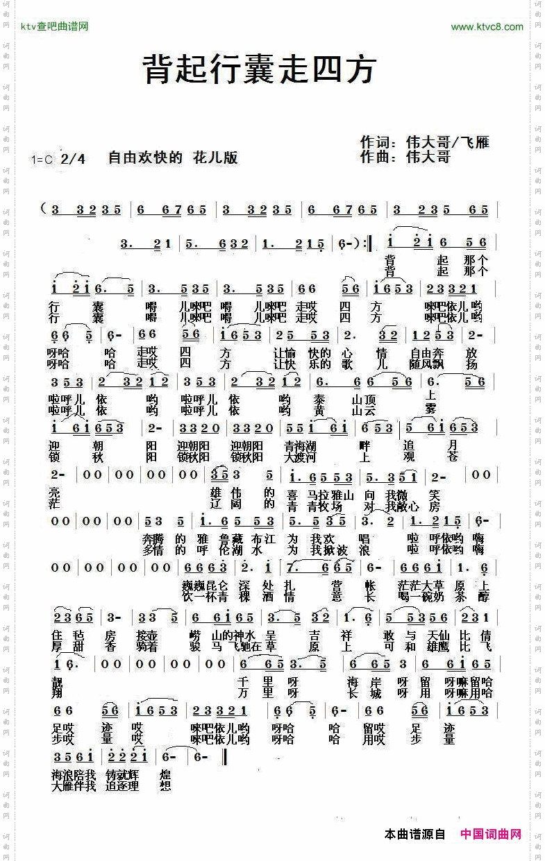 背起行囊走四方