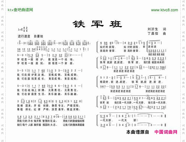 铁军班
