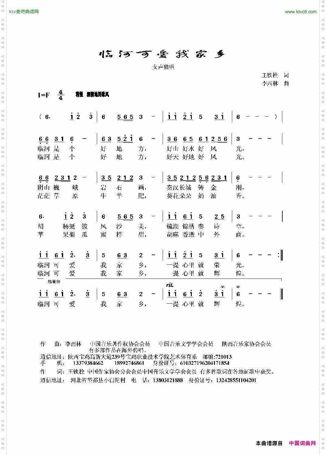 临河可爱我家乡
