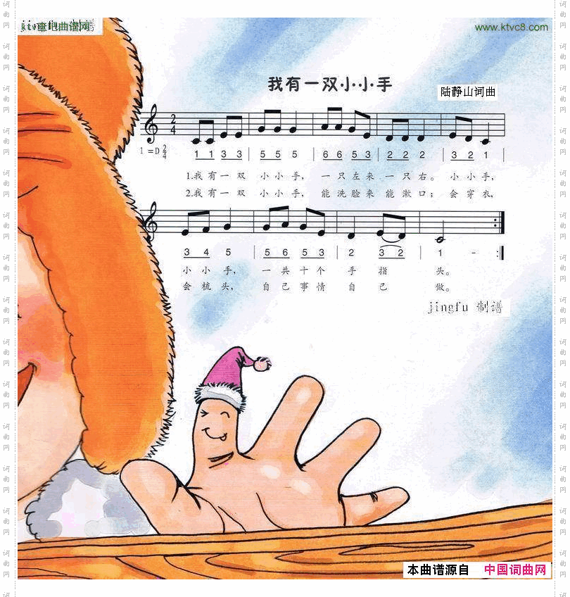 我有一双小小手简线合谱