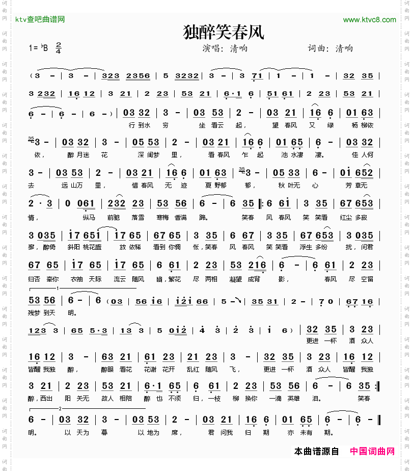 独醉笑春风简谱