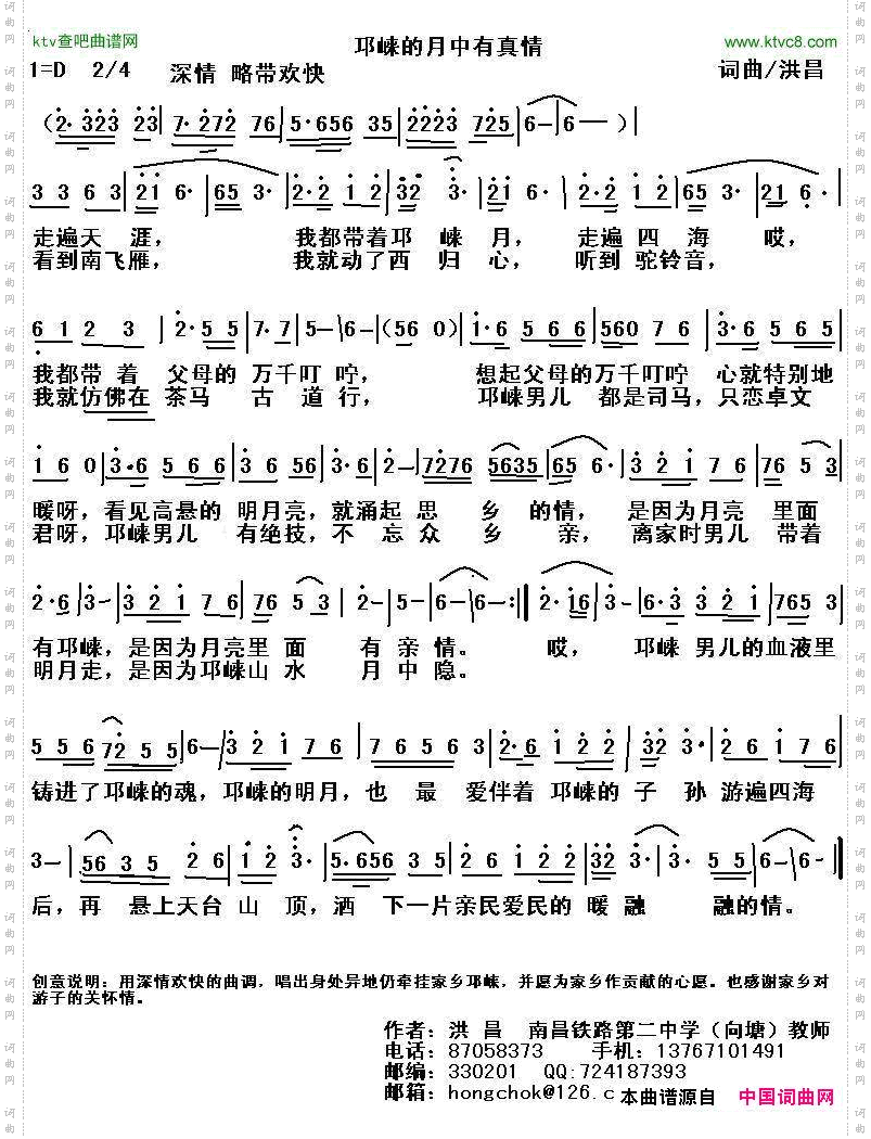 邛崃的月中有真情